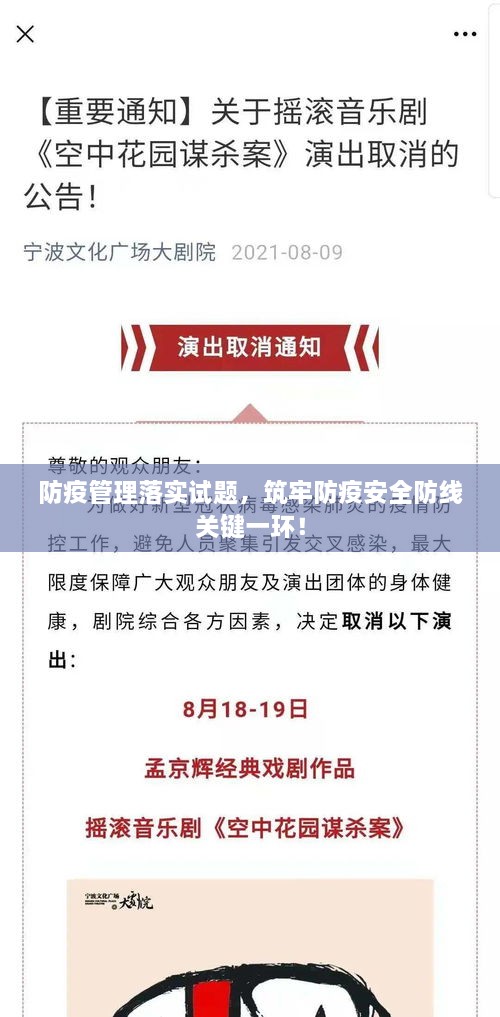 防疫管理落实试题，筑牢防疫安全防线关键一环！