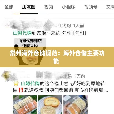 常州海外仓储规范：海外仓储主要功能 