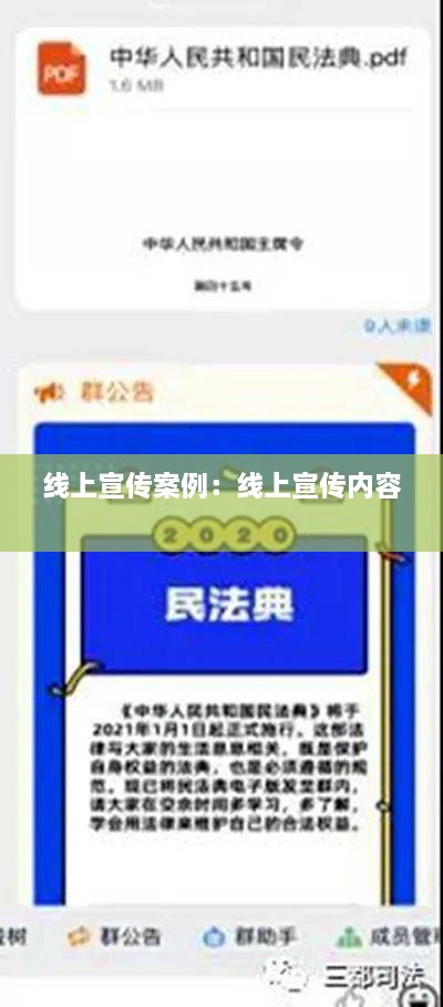 线上宣传案例：线上宣传内容 