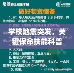 学校地震突发，关键保命技能科普！