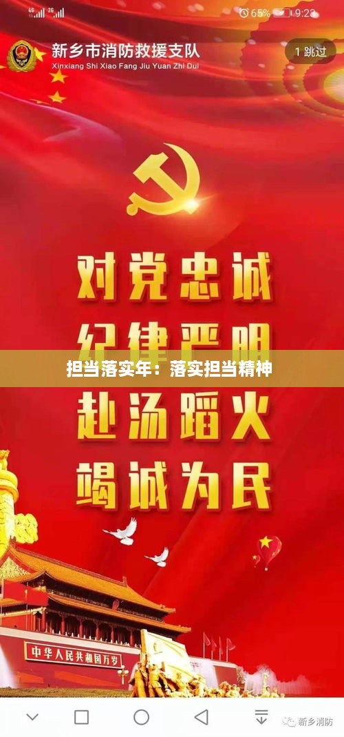 担当落实年：落实担当精神 