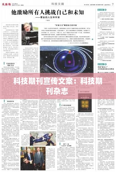 科技期刊宣传文案：科技期刊杂志 