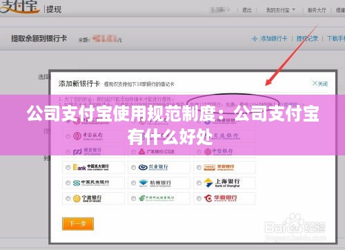 公司支付宝使用规范制度：公司支付宝有什么好处 