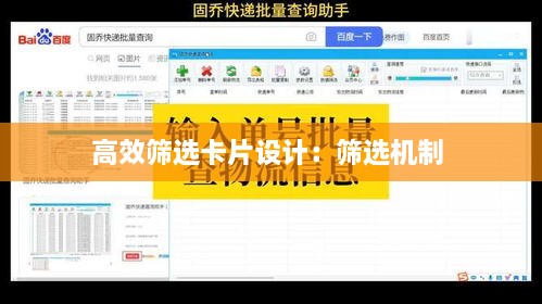 高效筛选卡片设计：筛选机制 