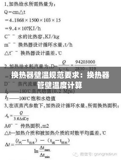 换热器壁温规范要求：换热器管壁温度计算 