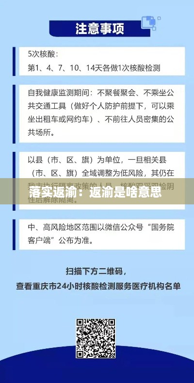 落实返渝：返渝是啥意思 