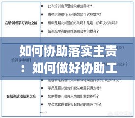 如何协助落实主责：如何做好协助工作 