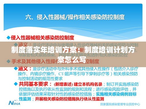 制度落实年培训方案：制度培训计划方案怎么写 