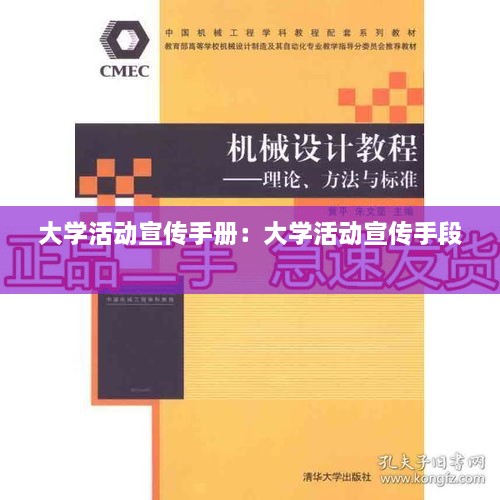 大学活动宣传手册：大学活动宣传手段 