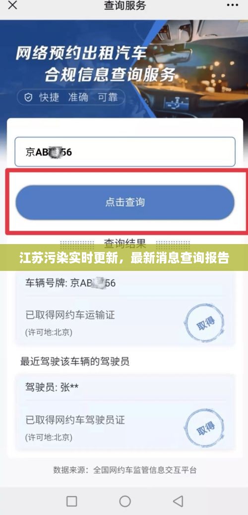 江苏污染实时更新，最新消息查询报告