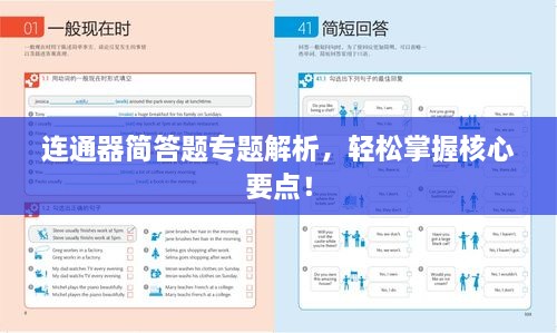 连通器简答题专题解析，轻松掌握核心要点！