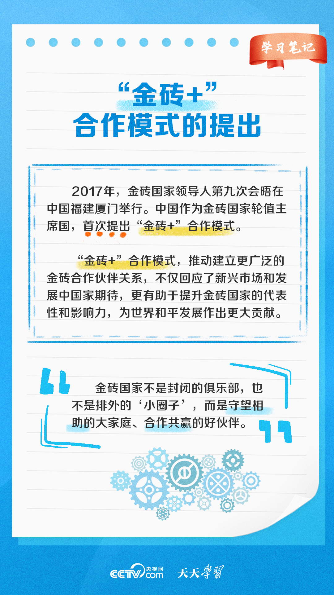 金砖国家数字解读，含金量一览