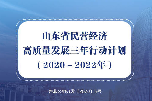 山东近期大事记,一、山东省经济发展动态