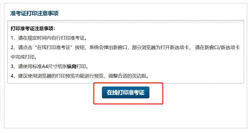 最近需要打印什么准考证,关于近期需要打印的准考证信息