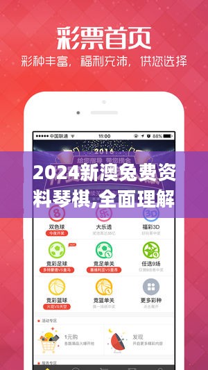 2024新澳兔费资料琴棋,全面理解计划_WP版34.841