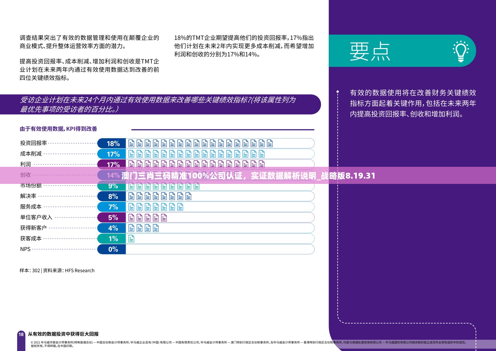 澳门三肖三码精准100%公司认证，实证数据解析说明_战略版8.19.31