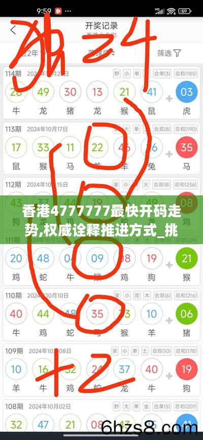香港4777777最快开码走势,权威诠释推进方式_挑战版78.564
