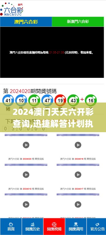 2024澳门天天六开彩查询,迅捷解答计划执行_复古版72.84