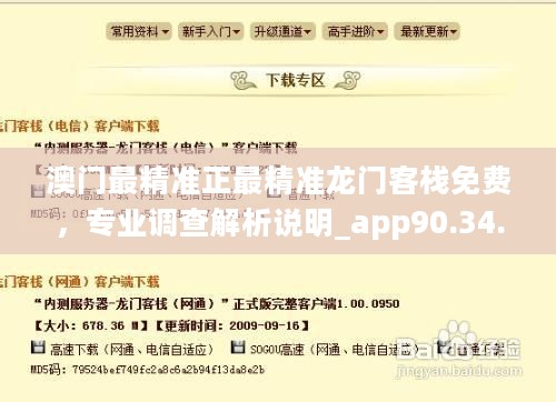 澳门最精准正最精准龙门客栈免费，专业调查解析说明_app90.34.72