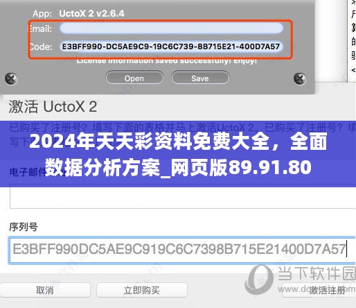 2024年天天彩资料免费大全，全面数据分析方案_网页版89.91.80