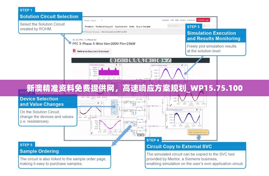 新澳精准资料免费提供网，高速响应方案规划_WP15.75.100