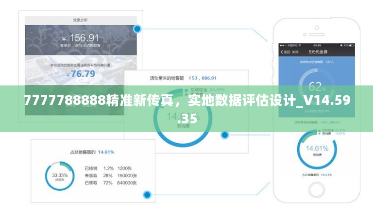 7777788888精准新传真，实地数据评估设计_V14.59.35