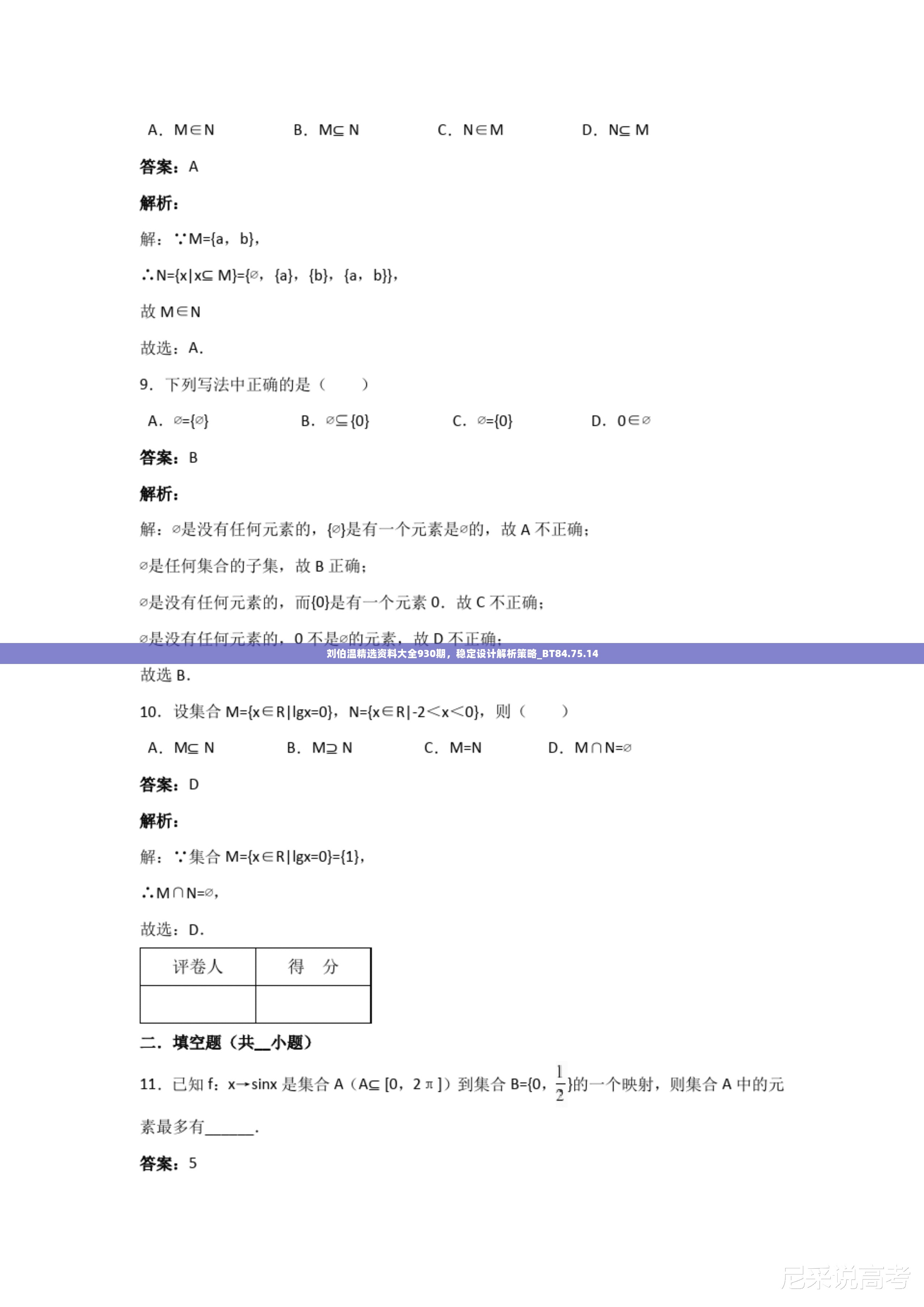 刘伯温精选资料大全930期，稳定设计解析策略_BT84.75.14