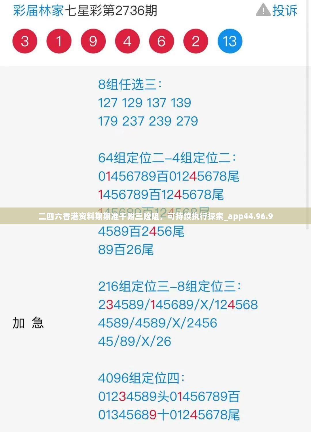 二四六香港资料期期准千附三险阻，可持续执行探索_app44.96.9