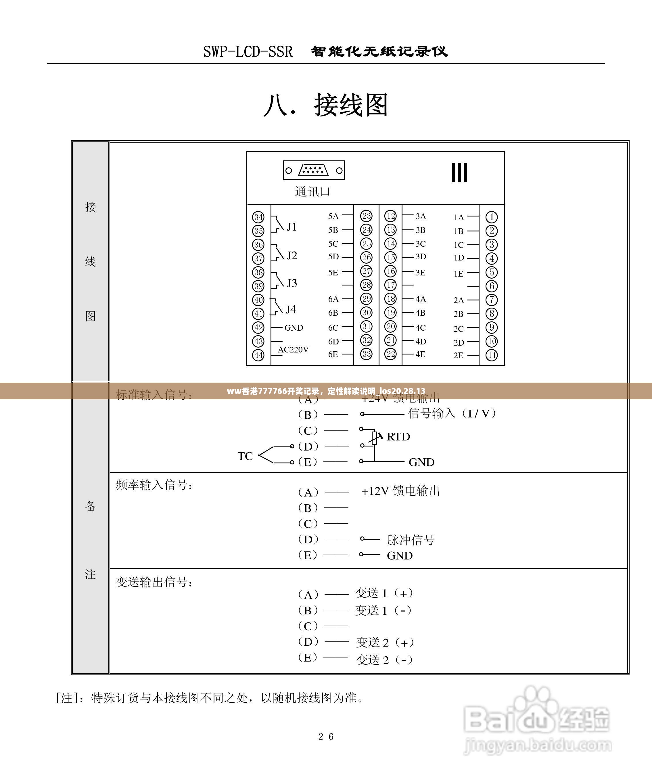 ww香港777766开奖记录，定性解读说明_ios20.28.13