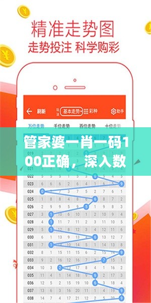 管家婆一肖一码100正确，深入数据解释定义_app25.27.99