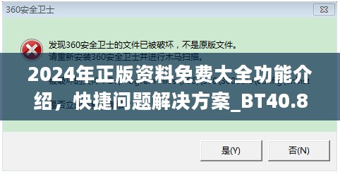 2024年正版资料免费大全功能介绍，快捷问题解决方案_BT40.86.7