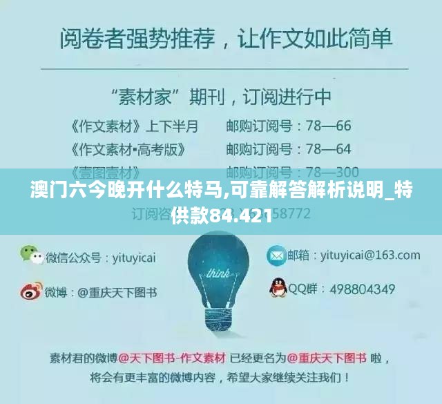 澳门六今晚开什么特马,可靠解答解析说明_特供款84.421