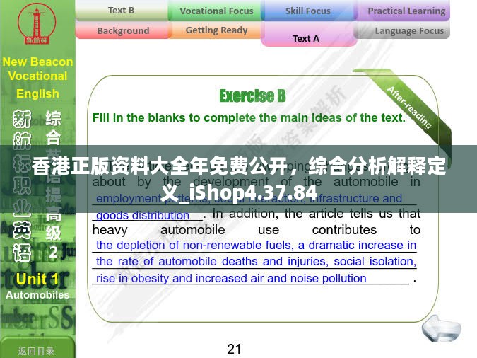 香港正版资料大全年免费公开，综合分析解释定义_iShop4.37.84