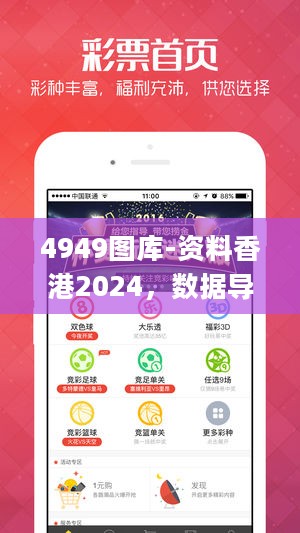 4949图库-资料香港2024，数据导向计划解析_app60.41.15