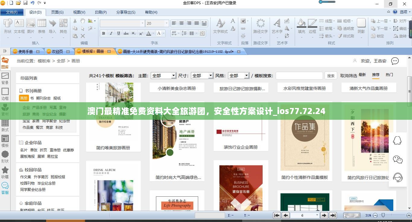 澳门最精准免费资料大全旅游团，安全性方案设计_ios77.72.24