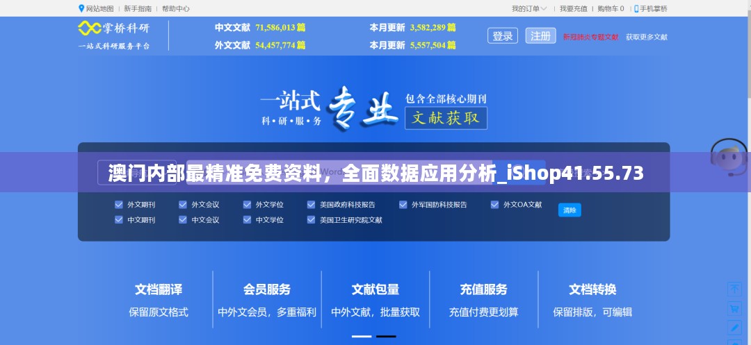 澳门内部最精准免费资料，全面数据应用分析_iShop41.55.73