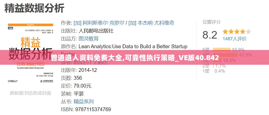 曾道道人资料免费大全,可靠性执行策略_VE版40.842