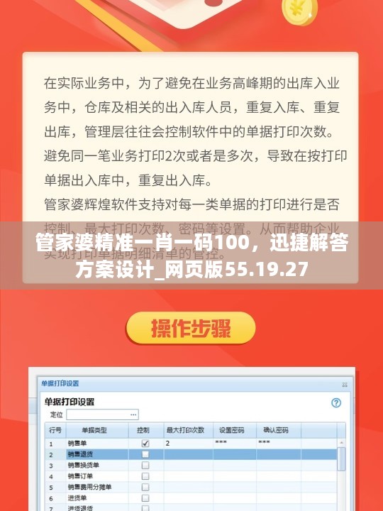 管家婆精准一肖一码100，迅捷解答方案设计_网页版55.19.27