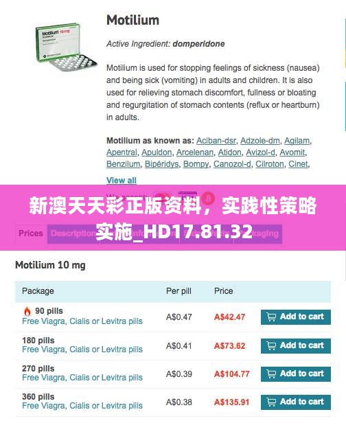 新澳天天彩正版资料，实践性策略实施_HD17.81.32