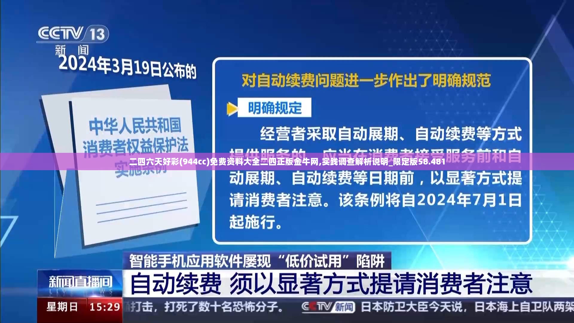 二四六天好彩(944cc)免费资料大全二四正版金牛网,实践调查解析说明_限定版58.481