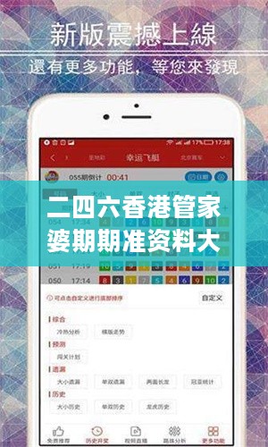 二四六香港管家婆期期准资料大全，高效策略设计_app28.76.64