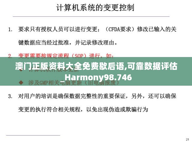 澳门正版资料大全免费歇后语,可靠数据评估_Harmony98.746