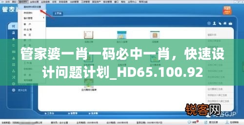 管家婆一肖一码必中一肖，快速设计问题计划_HD65.100.92