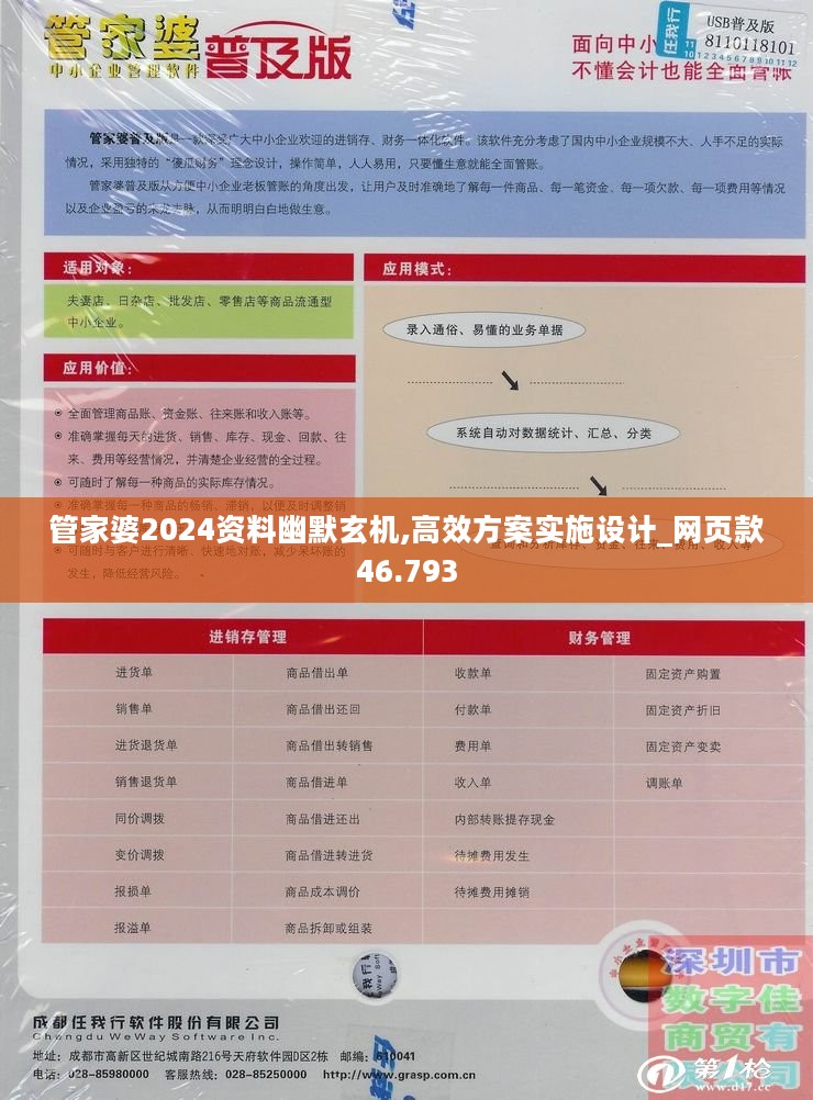 管家婆2024资料幽默玄机,高效方案实施设计_网页款46.793