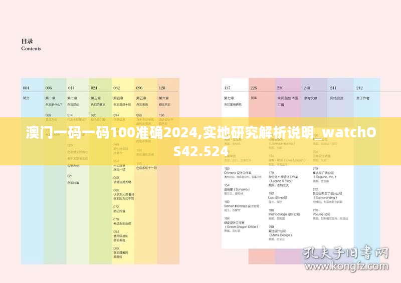 澳门一码一码100准确2024,实地研究解析说明_watchOS42.524