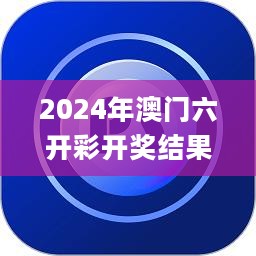 2024年澳门六开彩开奖结果查询,全面数据执行计划_DX版22.103