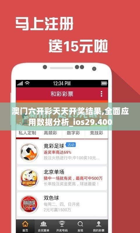 澳门六开彩天天开奖结果,全面应用数据分析_ios29.400