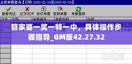 管家婆一奖一特一中，具体操作步骤指导_GM版42.27.32