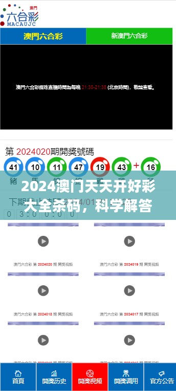 2024澳门天天开好彩大全杀码，科学解答解释定义_iShop96.82.26