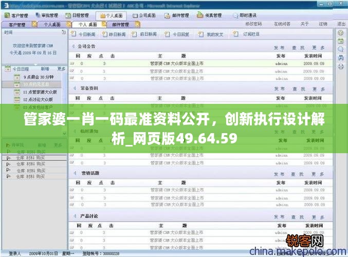 管家婆一肖一码最准资料公开，创新执行设计解析_网页版49.64.59